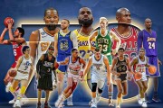 澳门新葡京官方入口-我能从1打到5号位！纵观NBA80年历史，这5位狠人真有资格这样说